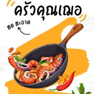 ครัวคุณเฌอ 1