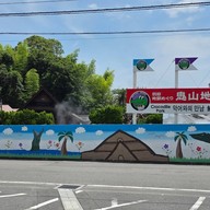 บรรยากาศ Oniyama Jigoku