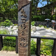 บรรยากาศ Oniishi Bozu Jigoku