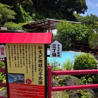 บรรยากาศ Kamado Jigoku