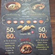 นาย ก. ก๋วยเตี๋ยวเรืออโยธยา ยกซด ต้นตำรับสาขา5 พัน ร7