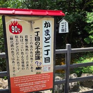 บรรยากาศ Kamado Jigoku