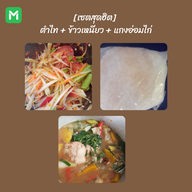 เอ๋ ส้มตำ ราม60/2