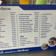 ร้านเฮียกวย ช.บะหมี่-เกี๊ยว รามอินทรา34