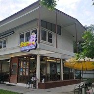 ราชาคอหมูย่าง พระราม4