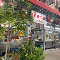 ร้านเฮียกวย ช.บะหมี่-เกี๊ยว รามอินทรา34