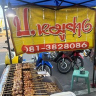 ป.หมูย่าง ตลาดนัดท่าเรียน