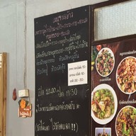 โอ๊ต แล้วแต่จะสั่ง