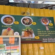 เมนู นีออน ข้าวเปียกเส้น