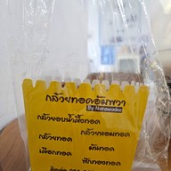 เมนูของร้าน กล้วยทอดอัมพวา ปั๊มปตท ศรีนครรินทร์บางเมือง