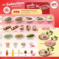 MK Restaurants (เอ็มเค เรสโตรองต์) บิ๊กซี กาญจนบุรี
