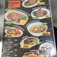 เมนู เล่าตั๊ง ห่านพะโล้ (鵝鹵名著陳老) เยาวราช