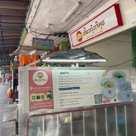 ก๋วยเตี๋ยวเกี๊ยวกุ้งเจ๊หุย วงเวียนใหญ่