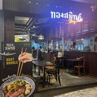 ThongSmith The EmQuartier ชั้น 7