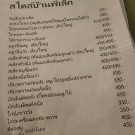 เมนู บ้านพี่เล็ก พระราม 9