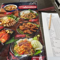 ตำมั่ว GMM GRAMMY