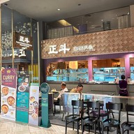 Tasty Congee & Noodle Wantun Shop สยามพารากอน