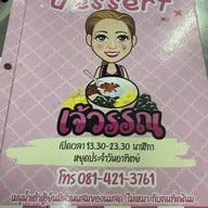 เจ้วรรณสวนหลวงจุฬา 1700ถนนพระรามที่6  แขวงวังใหม่ เขต ปทุมวัน กรุงเทพมหานคร 10330