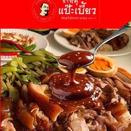 แป๊ะเบี้ยว ข้าวขาหมูหมั่นโถว SARAPEE CHANGMAI
