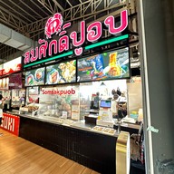 สมศักดิ์ปูอบ ตลาดสดธนบุรี