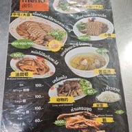 เมนู เล่าตั๊ง ห่านพะโล้ (鵝鹵名著陳老) เยาวราช