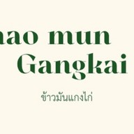 จานแรก-ข้าวมันแกงไก่สงขลา (Halal)