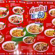 เมนู เจ๊แดงสามย่าน ส้มตำ คอหมูย่าง  เจ๊แดงจุ่มนัวร์ เดอะมอลล์งามวงศ์วาน ชั้น5