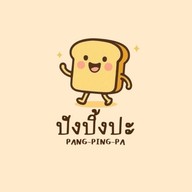 ปังปิ้งปะ (pang-ping-pa)