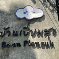 Cake Baan Piemsuk (เค้กบ้านเปี่ยมสุข) เชียงใหม่