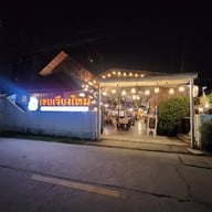 เขยเจียงใหม่ อาหารเหนือ สาขาสันติธรรม