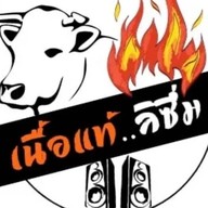 เนื้อแท้ลิซึ่ม (สาขา 3) -