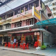 ภัตตาคารจ๊ากกี่