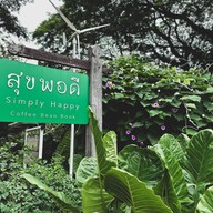 Simply Happy - สุขพอดี