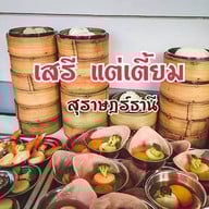 เสรีแต่เตี้ยม ตลาศาลเจ้า