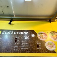 ร้านโจ้ ยางแตก โรงพยาบาลสิรินธร