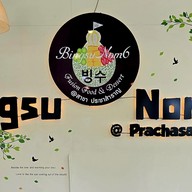 Bingsu Nom6 & โจ๊กหม้อเดือด สาขา ประชาสำราญ ประชาสำราญ