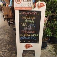 เขยเจียงใหม่ อาหารเหนือ สาขาสันติธรรม