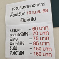 เมนู ข้าวหมูแดงสีมรกต เหม่งจ๋าย