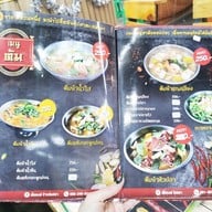 เมนู เล็กหงษ์ ข้าวต้มปลา ตลาดพลู