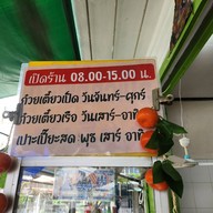 เปาะเปี๊ยะสดกงม่า & ก๋วยเตี๋ยวเป็ดเจ้าเก่า