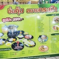 เมนู เล็กหงษ์ ข้าวต้มปลา ตลาดพลู