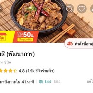 คุ้มสึ ข้าวหน้าเนื้อ พัฒนาการ