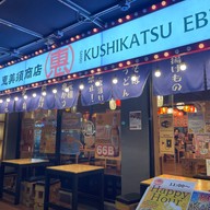 EBISU shoten silom สาขา สีลม