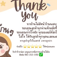 ร้าน เสน่ห์บ้านๆ ศรีเกิด