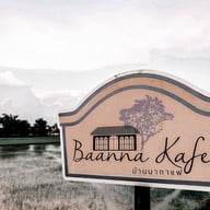 บ้านนากาแฟ