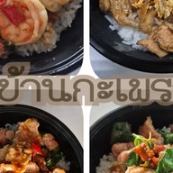 บ้านกะเพรา