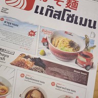 แก๊สโซเมน The Mall Bangkapi