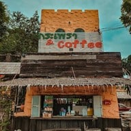 กระเพรา & coffee