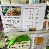 สะเต๊ะเมืองพังงา คุณทิพย์ พังงา (Phangnga)