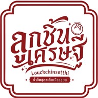 ลูกชิ้นเศรษฐี